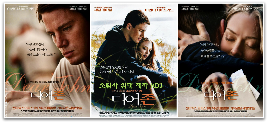 Channing Tatum And Amanda Seyfried In Dear John Posters Korea