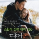Poster for Channing Tatum's 'Dear John' (Korea)