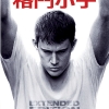 Channing Tatum in 'Fighting' DVD Cover (Taiwan)