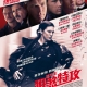Haywire (檢舉圖片) Poster - China