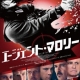 Haywire (エージェント・マロリー) Poster - Japan