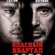 son-of-no-one-poster-russia